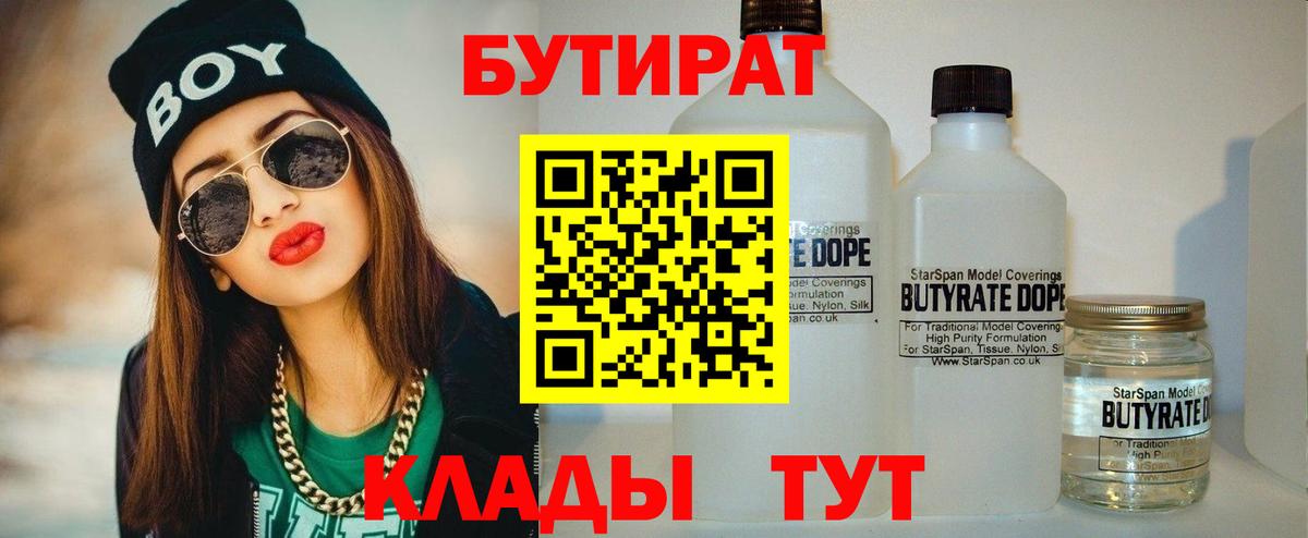 Бутират BDO  Бутират  Мурино  Вход с VPN 
