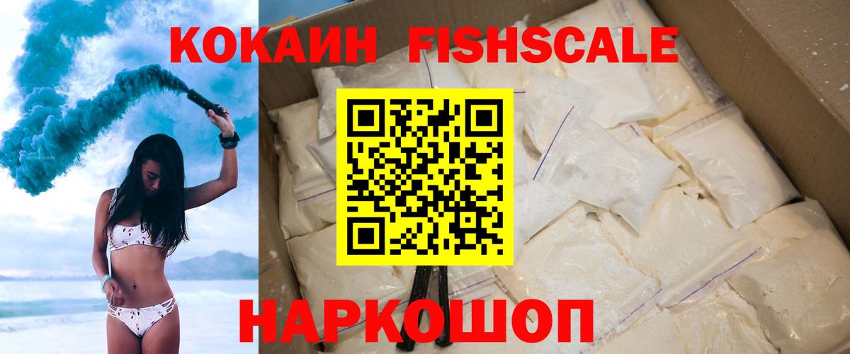 купить   Кокаин Fish Scale  Вход с VPN  COCAIN Columbia  Мурино 
