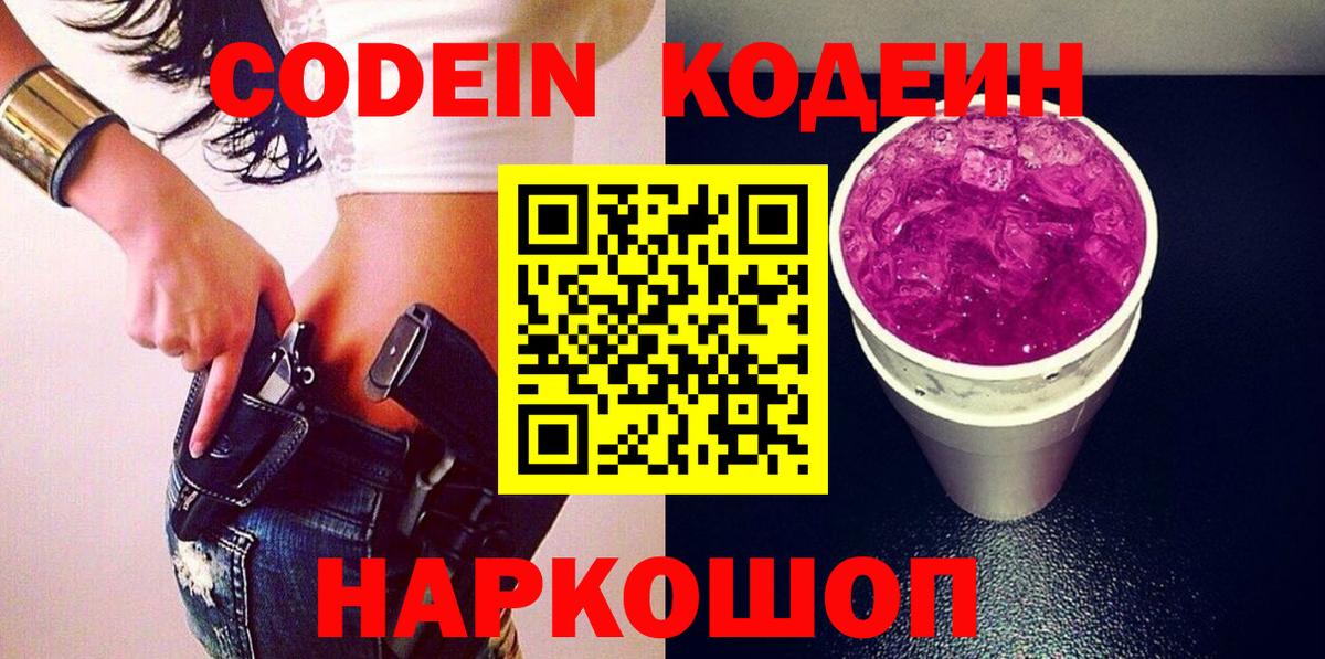 Мурино  Кодеиновый сироп Lean напиток Lean (лин)  Вход с VPN  Codein напиток Lean (лин) 