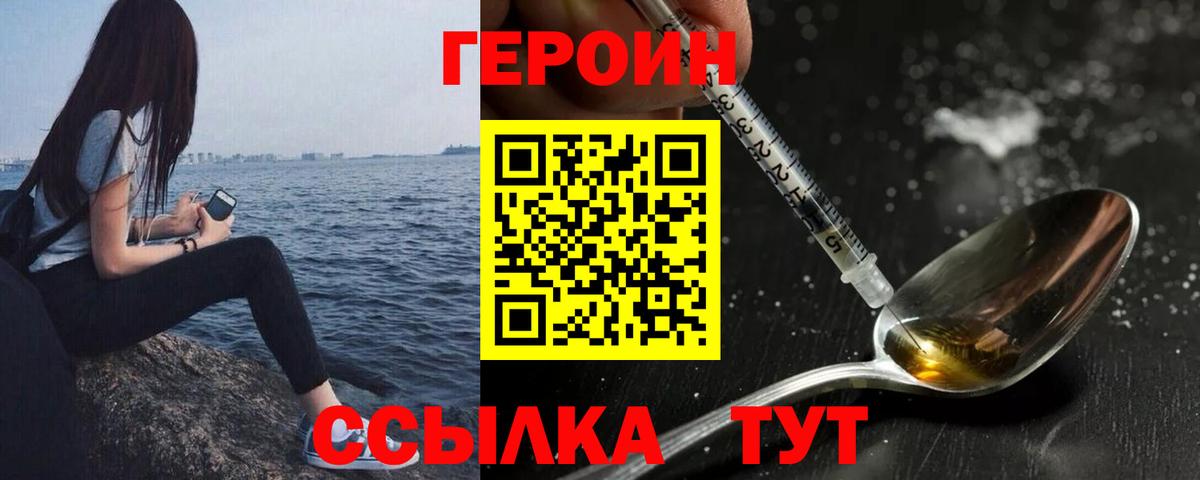 ГЕРОИН герыч Мурино